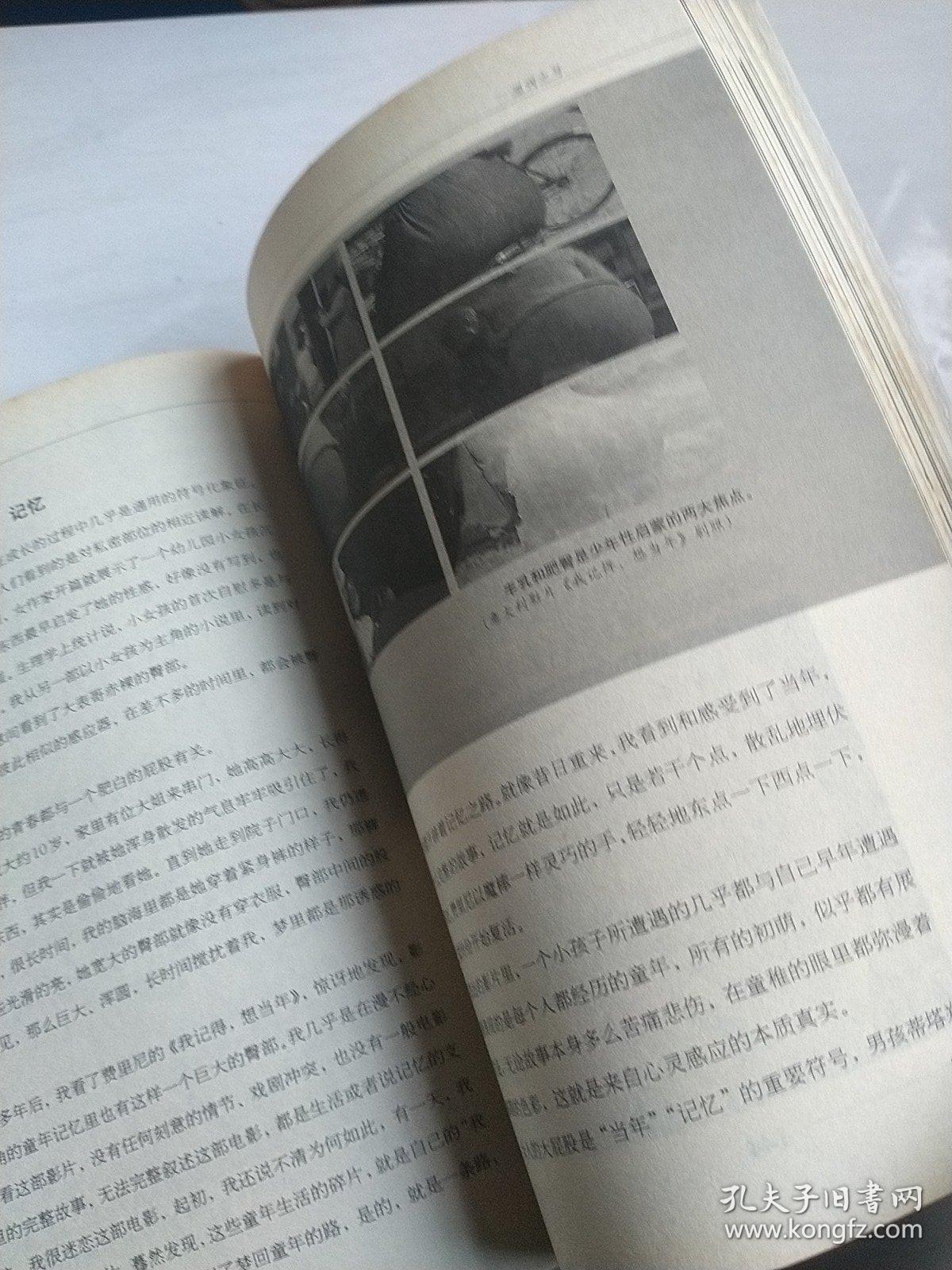 带电的肉体