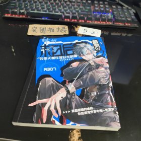 脑洞W特揖未日后，我每天都在被迫走剧情