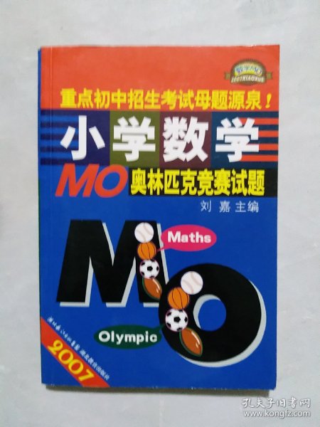 2008小学数学MO奥林匹克竞赛试题