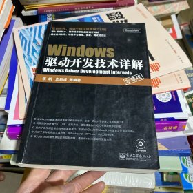 Windows驱动开发技术详解