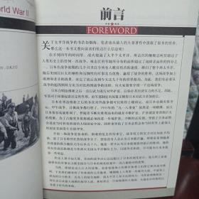 全景二战系列:血战太平洋 云南教育出版社2011/11一版2012/5二印 新书未使用