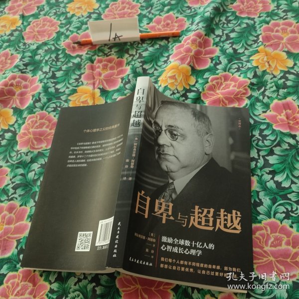 自卑与超越