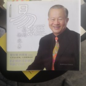 易经真的很容易