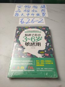 陪孩子走过3~6岁敏感期