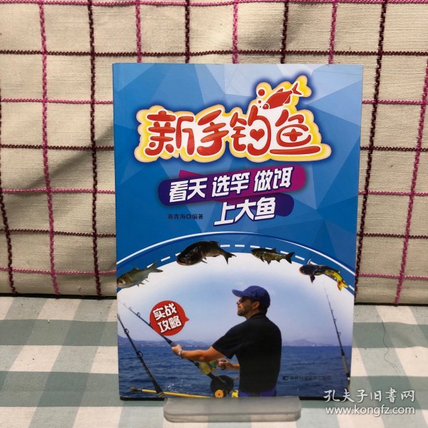 新手钓鱼：看天选竿做饵上大鱼