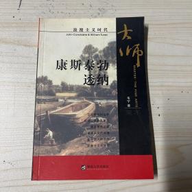 浪漫主义时代，康斯泰勃透纳