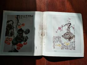 朱松发 朱宝善 中国画选集(缺底皮 版权页)