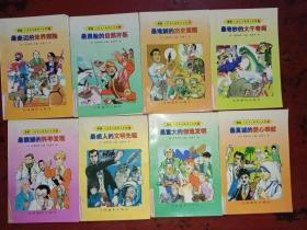 漫画人类史上的伟大业绩1～8全