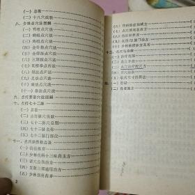 Ⅹ-33 《少林正宗气功》《少林点穴法》