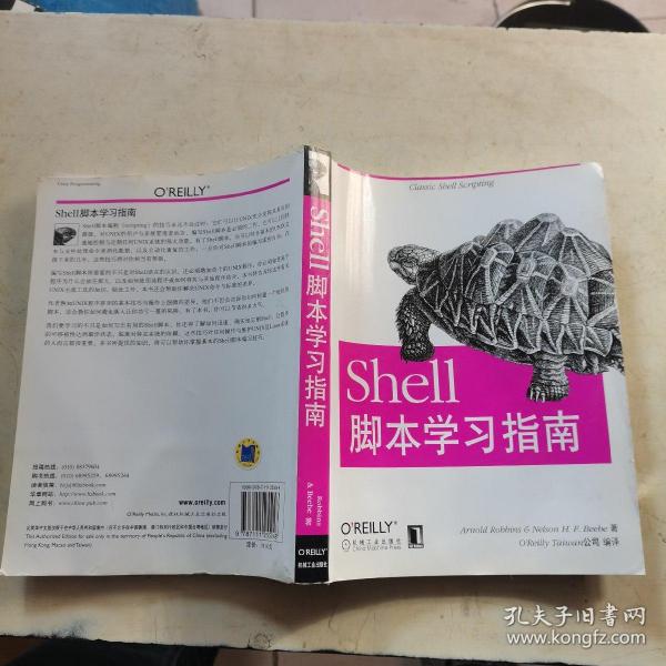 Shell脚本学习指南