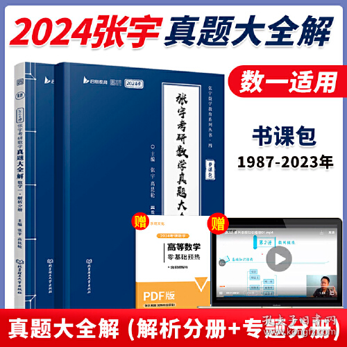 官方店 2024考研数学8 4套卷八套卷 四套卷数学一二三模拟押题冲