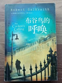 布谷鸟的呼唤*