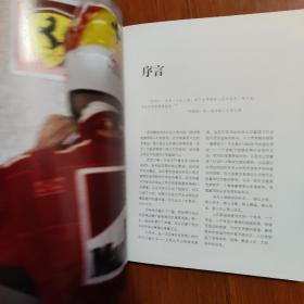 一个人的F1：F1偶像舒马赫的官方内幕