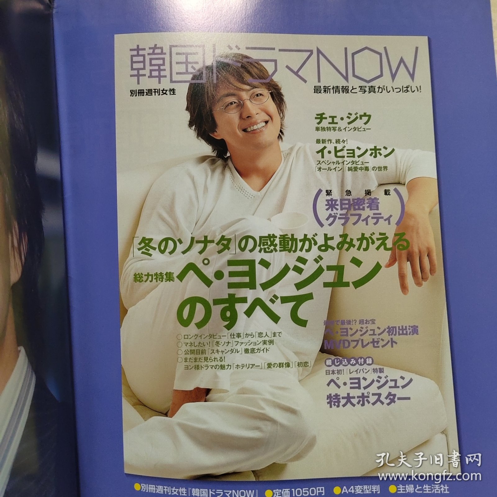 裴勇俊原装日本杂志 绝版