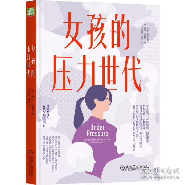 女孩的压力世代