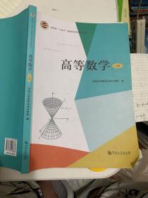 高等数学上册河南大学出版社9787564926687