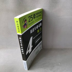 冲击波英语专业四级 英语专业4级听力 