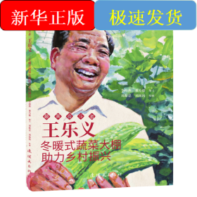 王樂義 最美奮斗者 連環(huán)畫 小人書 小學(xué)生閱讀 勵(lì)志教育