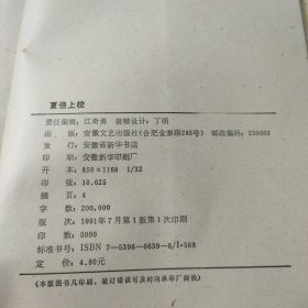 夏倍上校