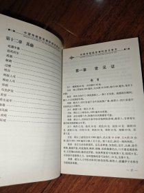 神针妙手奇方——中国传统医学