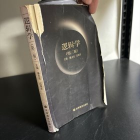 逻辑学