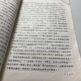 向北京六厂二校学习的参考资料 1970年6月20日