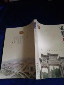 风华龙文