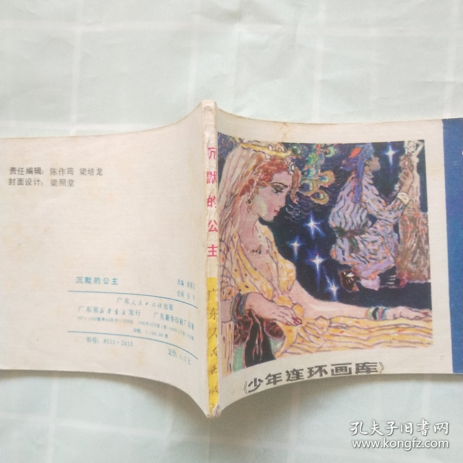 连环画；沉默的公主