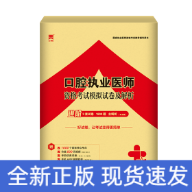 (2023)口腔執(zhí)業(yè)醫(yī)師資格考試模擬試卷及解析