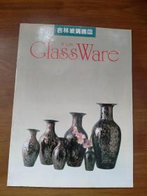 吉林玻璃器皿