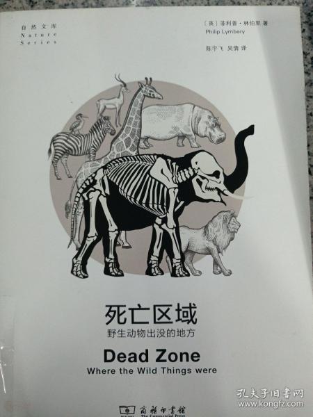 死亡区域：野生动物出没的地方(自然文库)