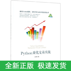 Python量化交易实战