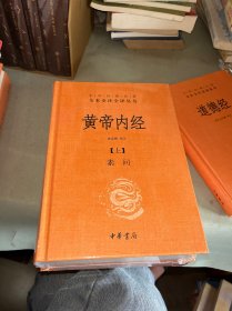 黄帝内经