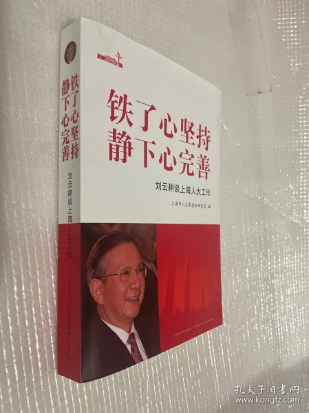 铁了心坚持 静下心完善（签赠本）