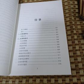 天津记忆第八种：津沽漫记·日本人笔下的天津