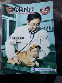宠物医师（2009---2016共计二十一本合售）