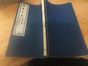 武英殿本........蛮书十卷.............八十年代翻印本