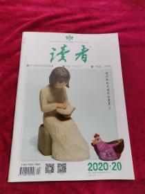 读者 2020年第20期