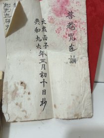 普菴咒直诵