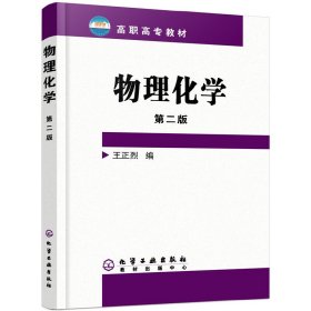 物理化學 第2版