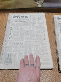 新民晚报,(1962,9月),(1962,11月),(1964,12月)