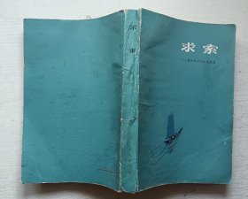 求索.青少年时代的毛泽东