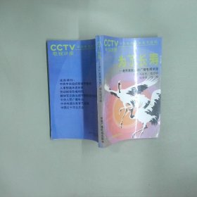 為了長壽