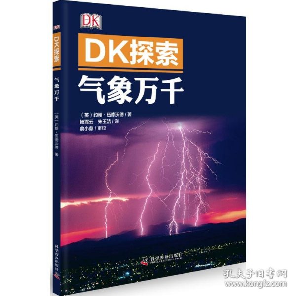 DK探索 气象万千