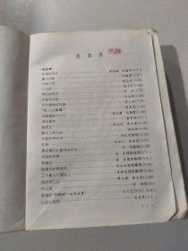 故事会 1980年合订本 上海文艺出版社