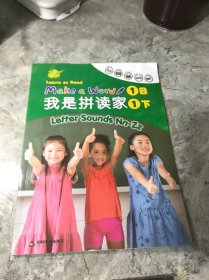 Learn to Read Make a Word 1 B 我是拼读家 1 下