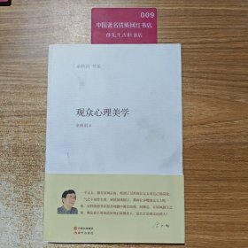 观众心理美学