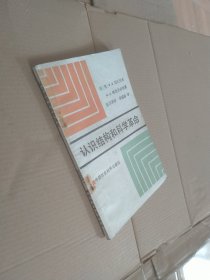 认识结构和科学革命