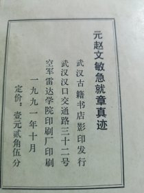 元赵文敏急就章真迹