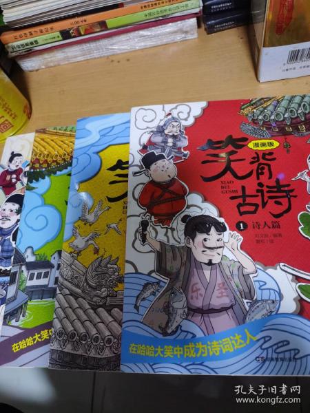 笑背古诗：漫画版（全4册 ）